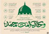 پوستر | پوستر با موضوع هفته وحدت اسلامی